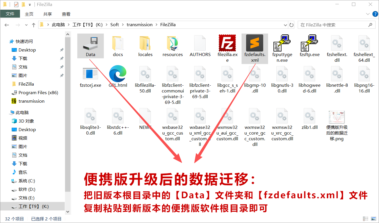 便攜版升級后的數據遷移 便攜版升級后的數據遷移