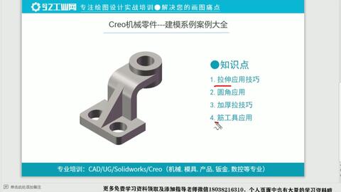 creo機(jī)械零件建模100例 支撐架,小白設(shè)計(jì)師入門最基礎(chǔ)的講解